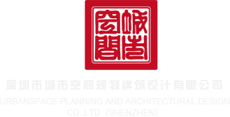 国产自慰勾引挑逗深圳市城市空间规划建筑设计有限公司